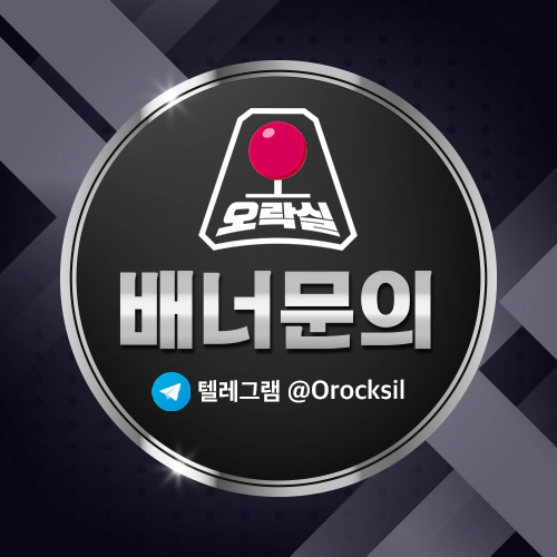 오락실_배너문의